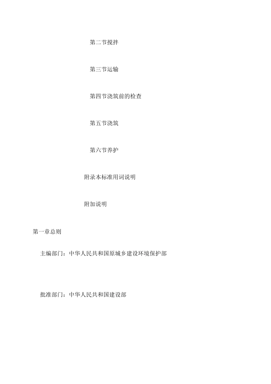 混凝土质量控制标准 _第2页