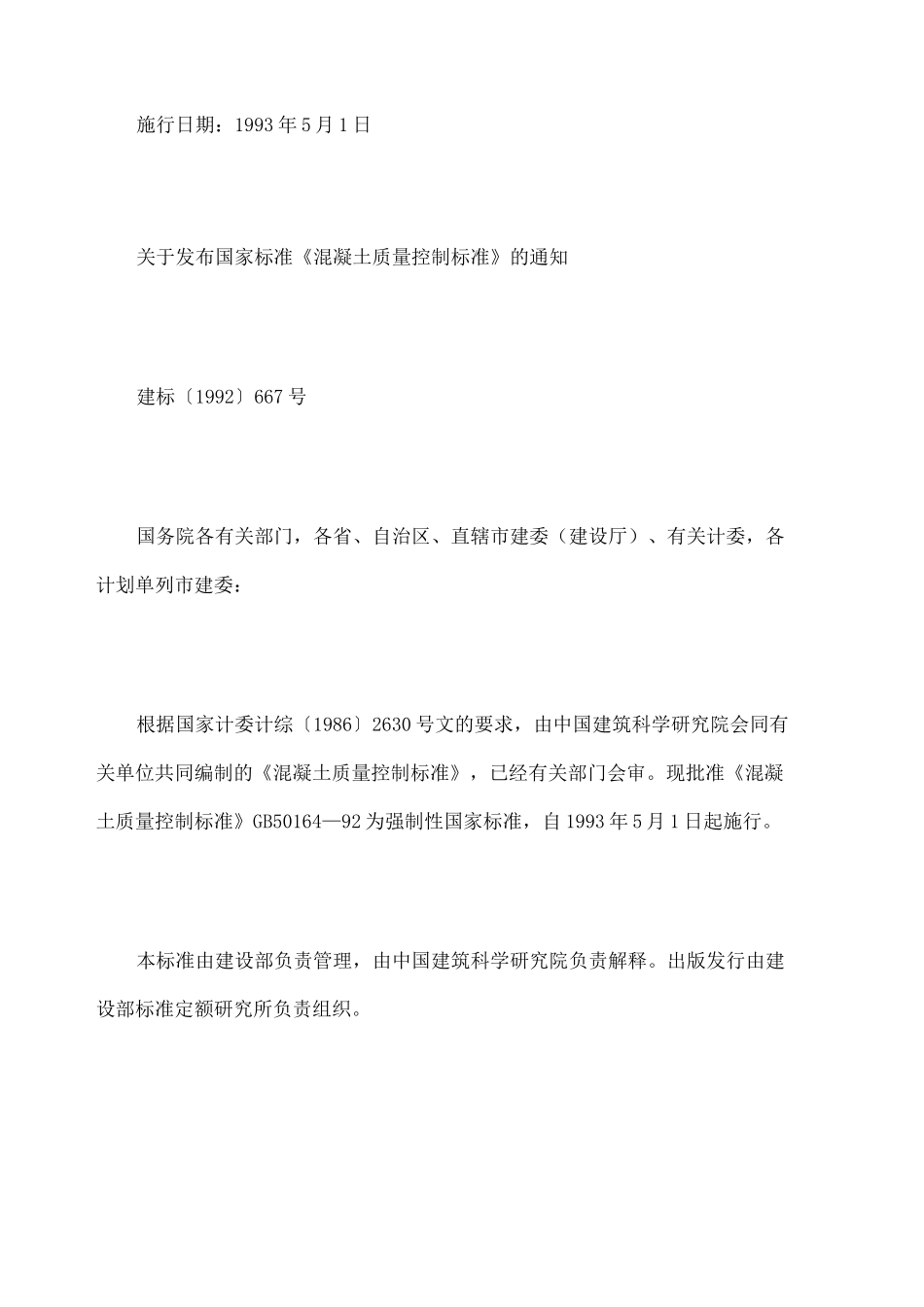 混凝土质量控制标准 _第3页