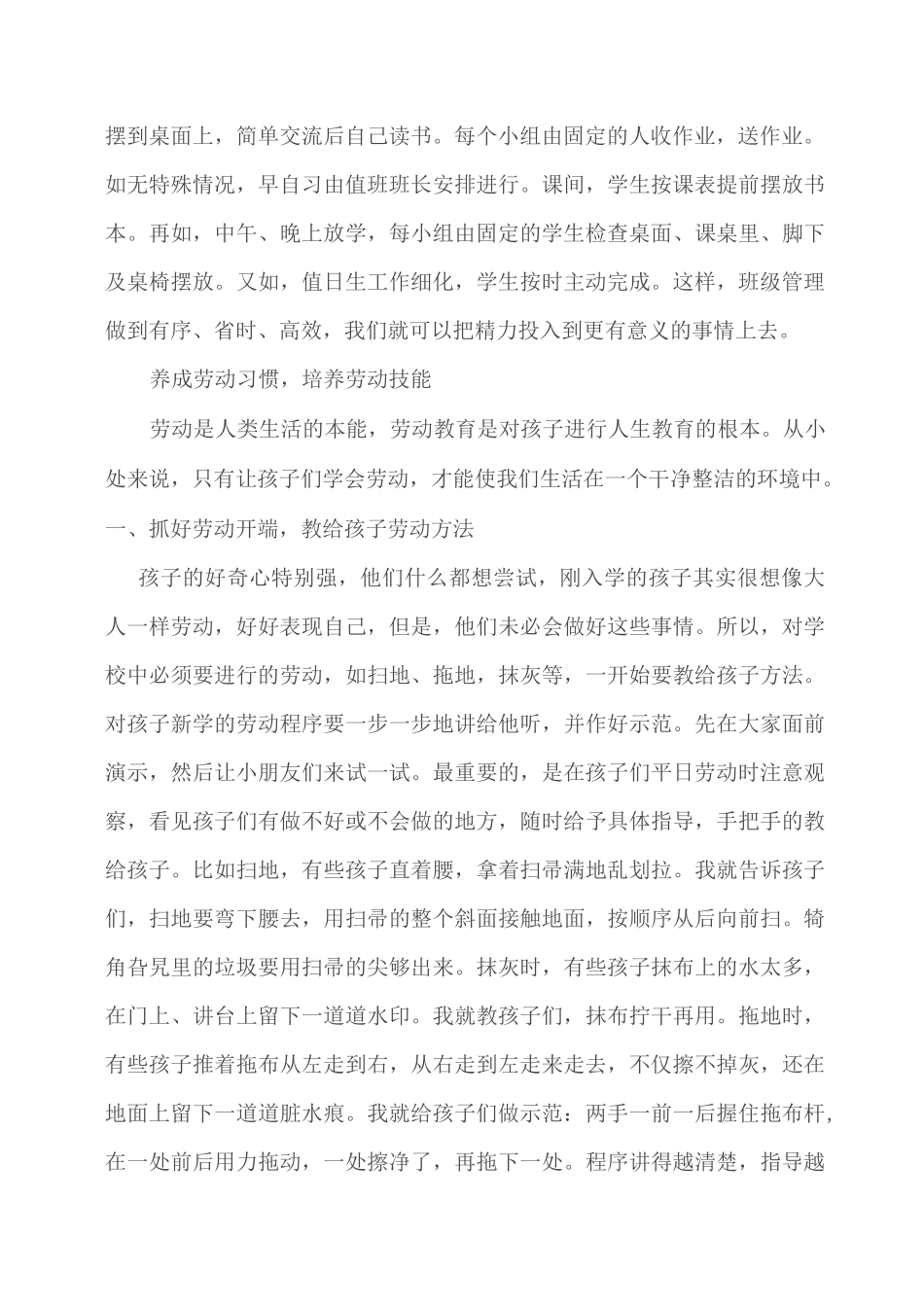 一年级学生良好习惯的养成_第2页