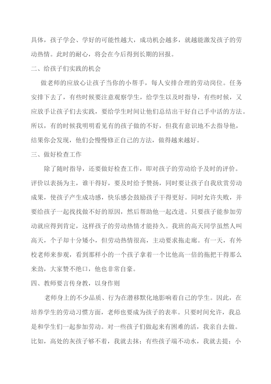 一年级学生良好习惯的养成_第3页