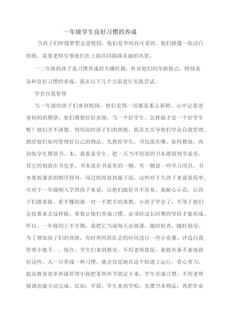 一年级学生良好习惯的养成
