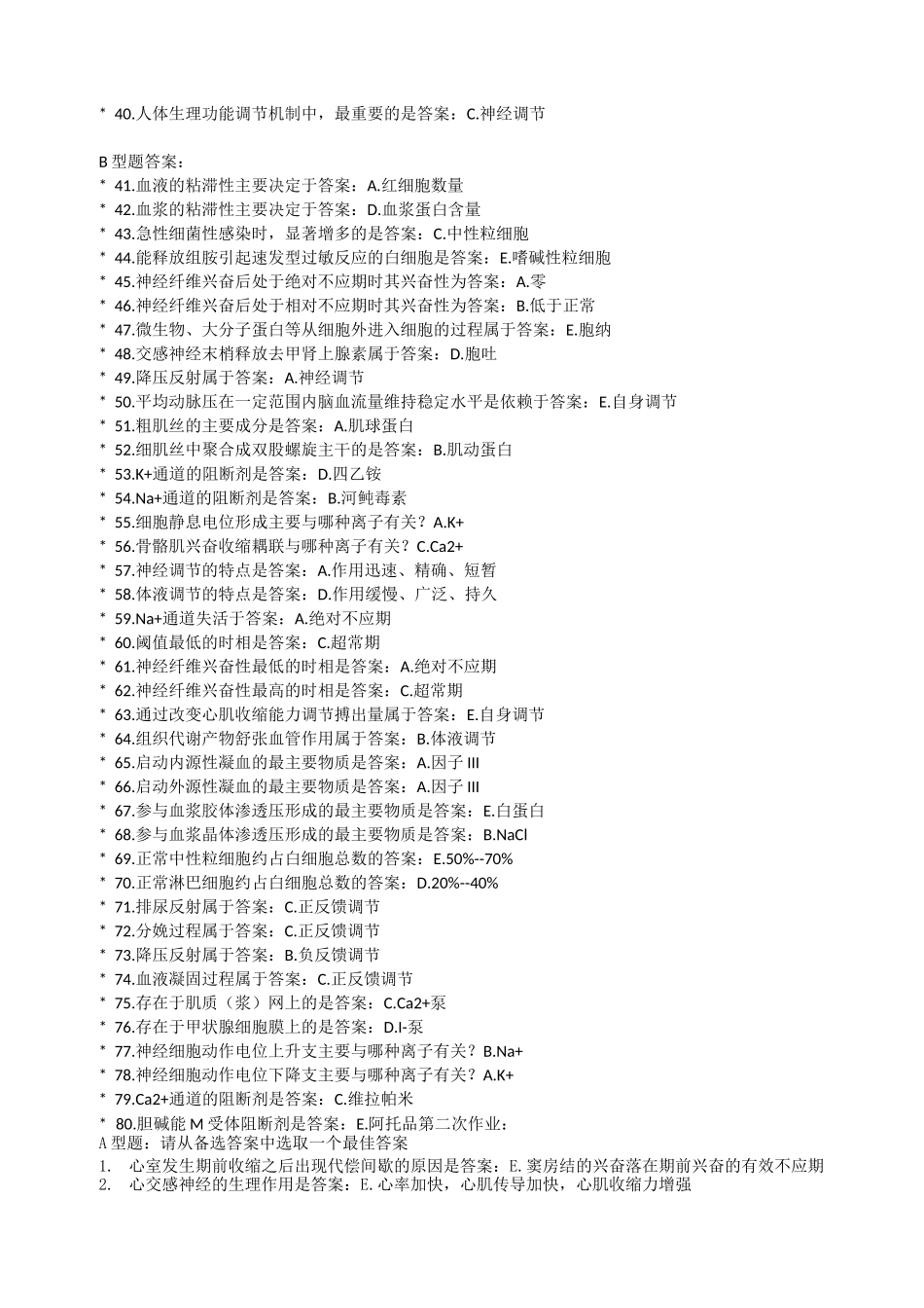 生理学北京中医药大学_第2页