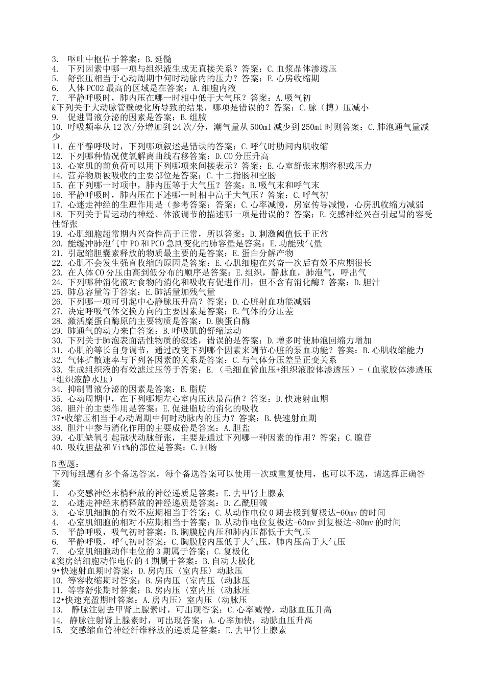 生理学北京中医药大学_第3页