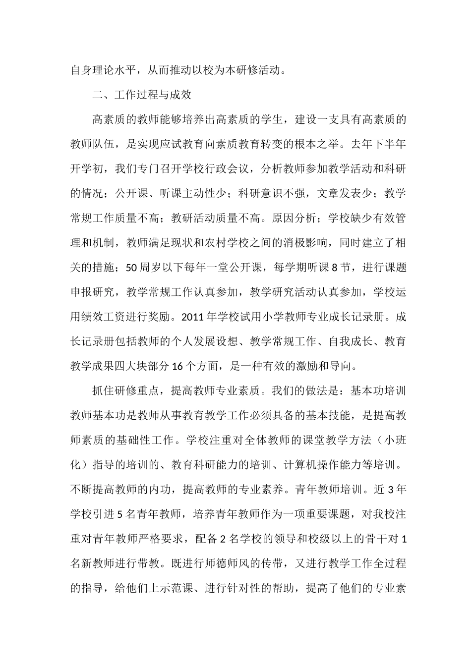 校本研修工作总结_第2页