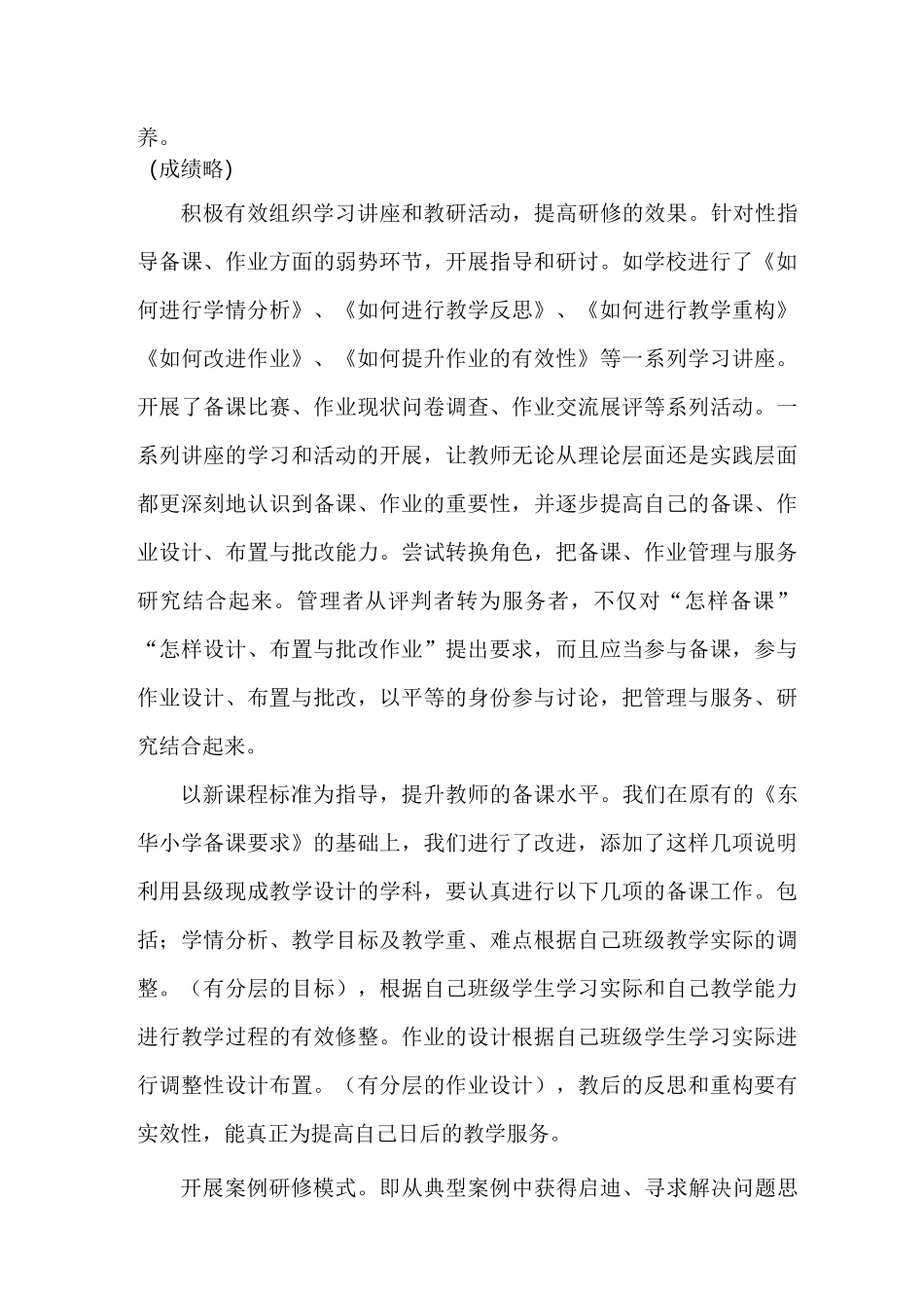 校本研修工作总结_第3页