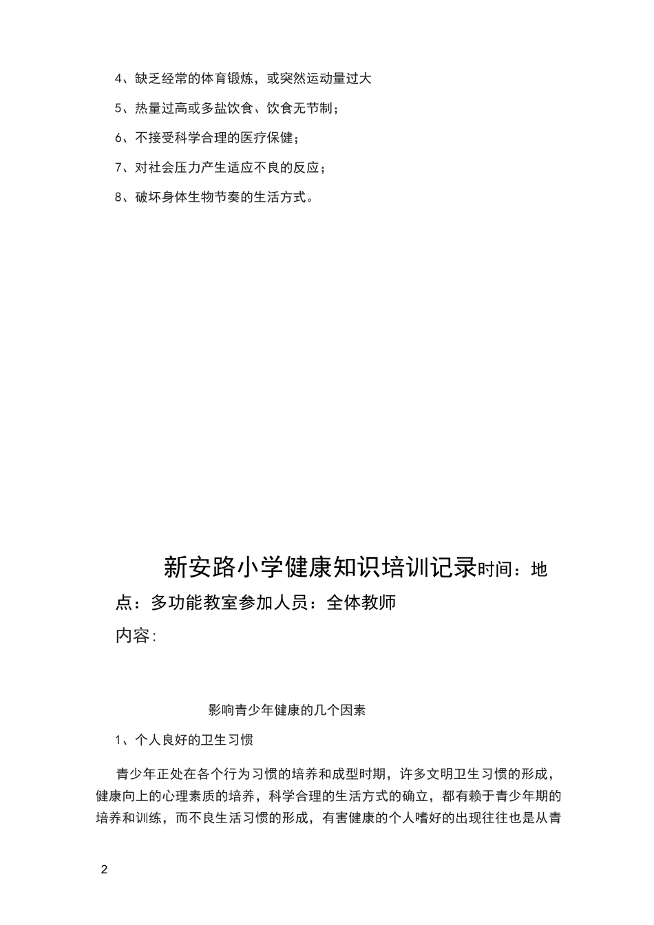 健康教育教师培训记录_第2页
