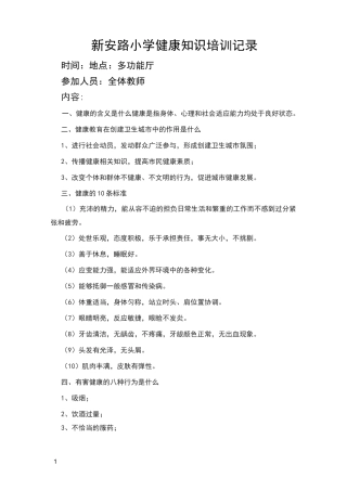 健康教育教师培训记录