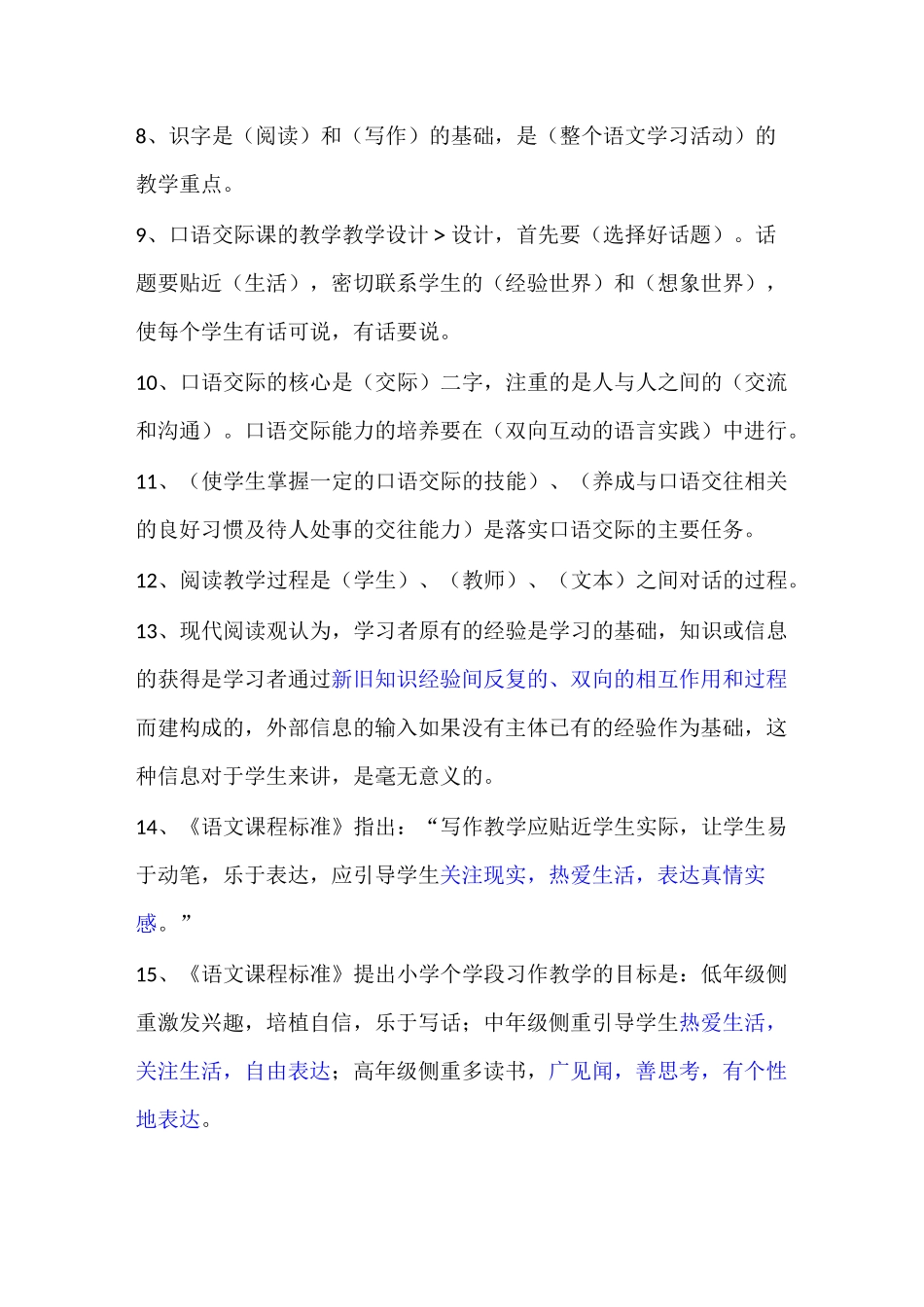 语文课程标准考试题库_第2页