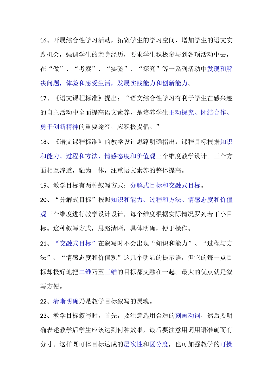 语文课程标准考试题库_第3页