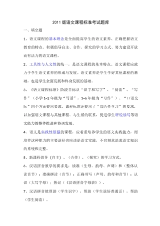 语文课程标准考试题库