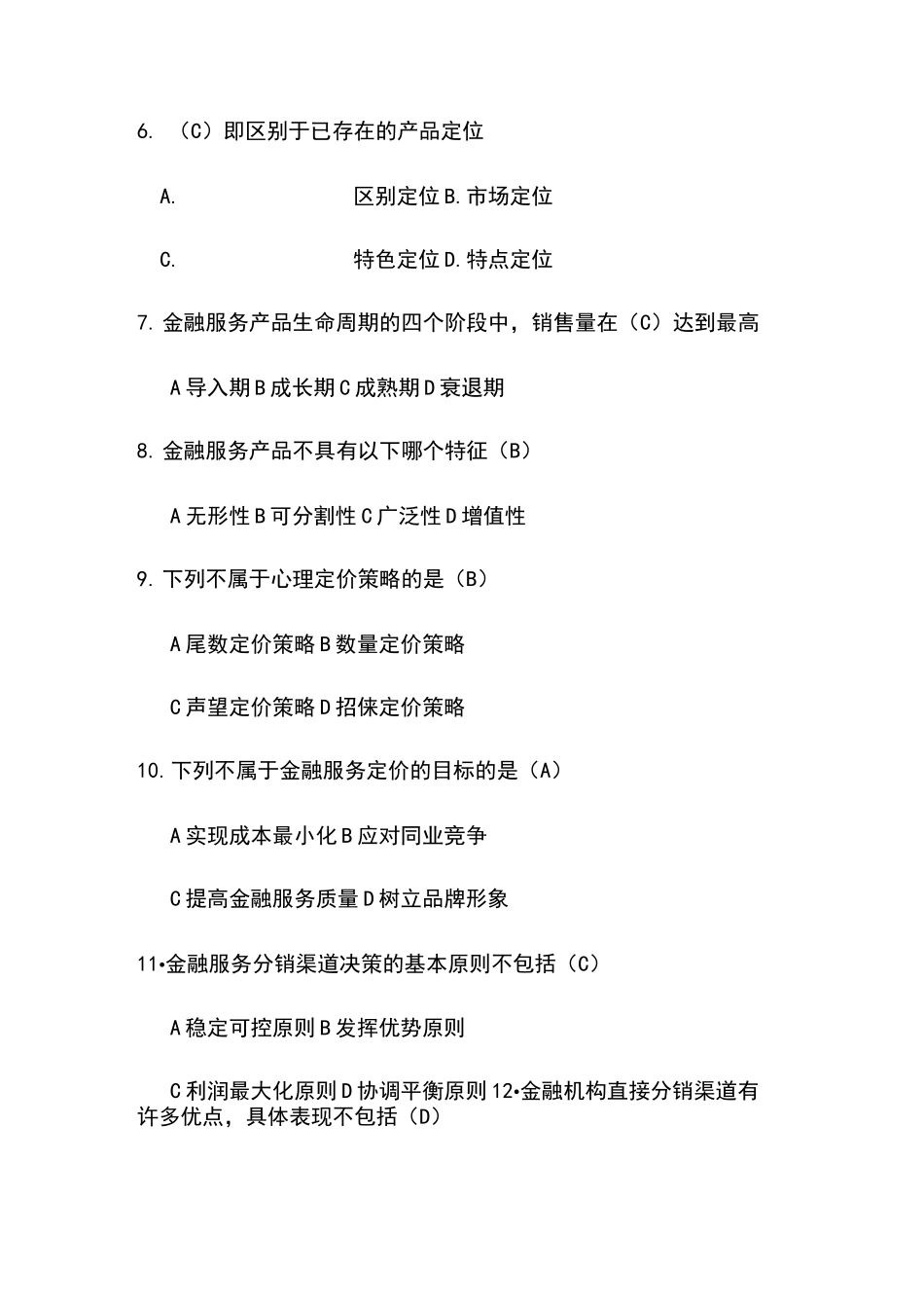 金融营销学试题库_第2页