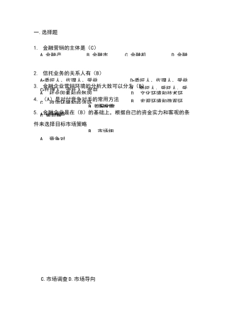 金融营销学试题库