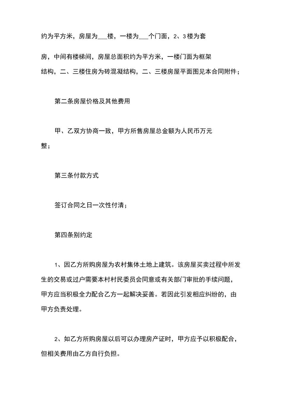 安置房买卖合同_第2页