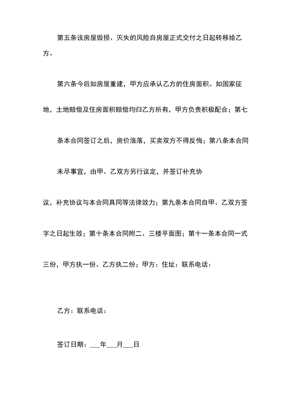 安置房买卖合同_第3页