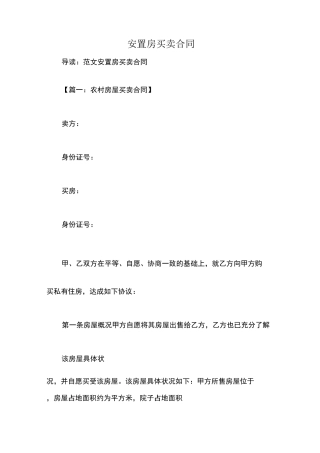 安置房买卖合同