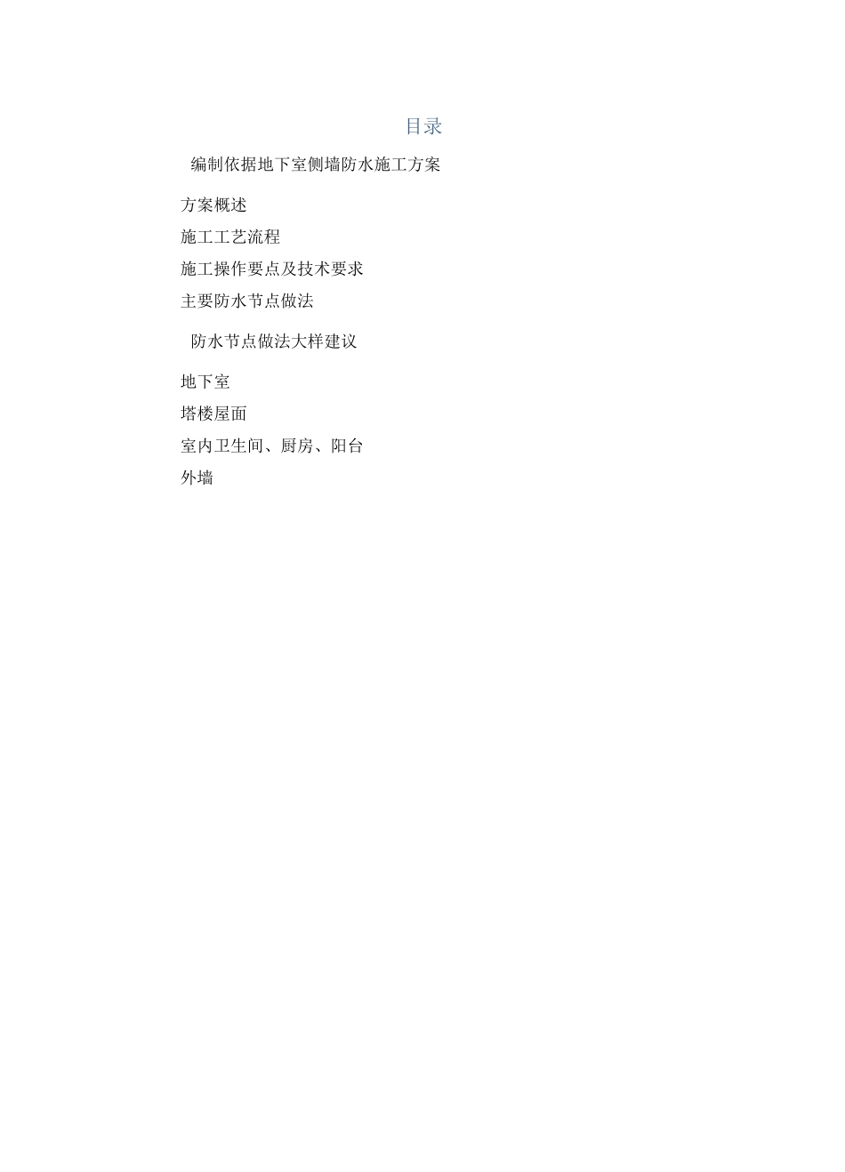 防水施工节点_第2页