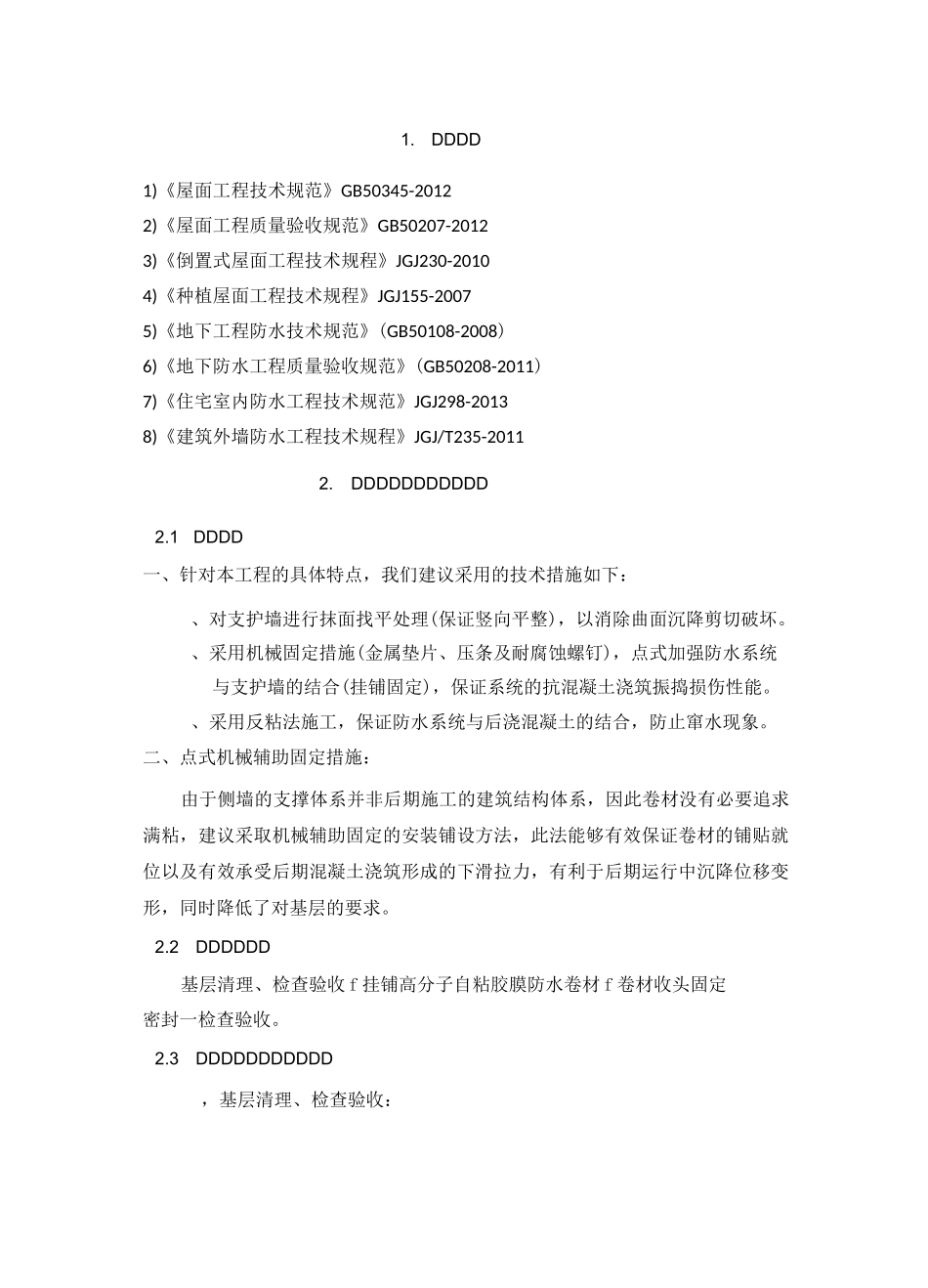 防水施工节点_第3页