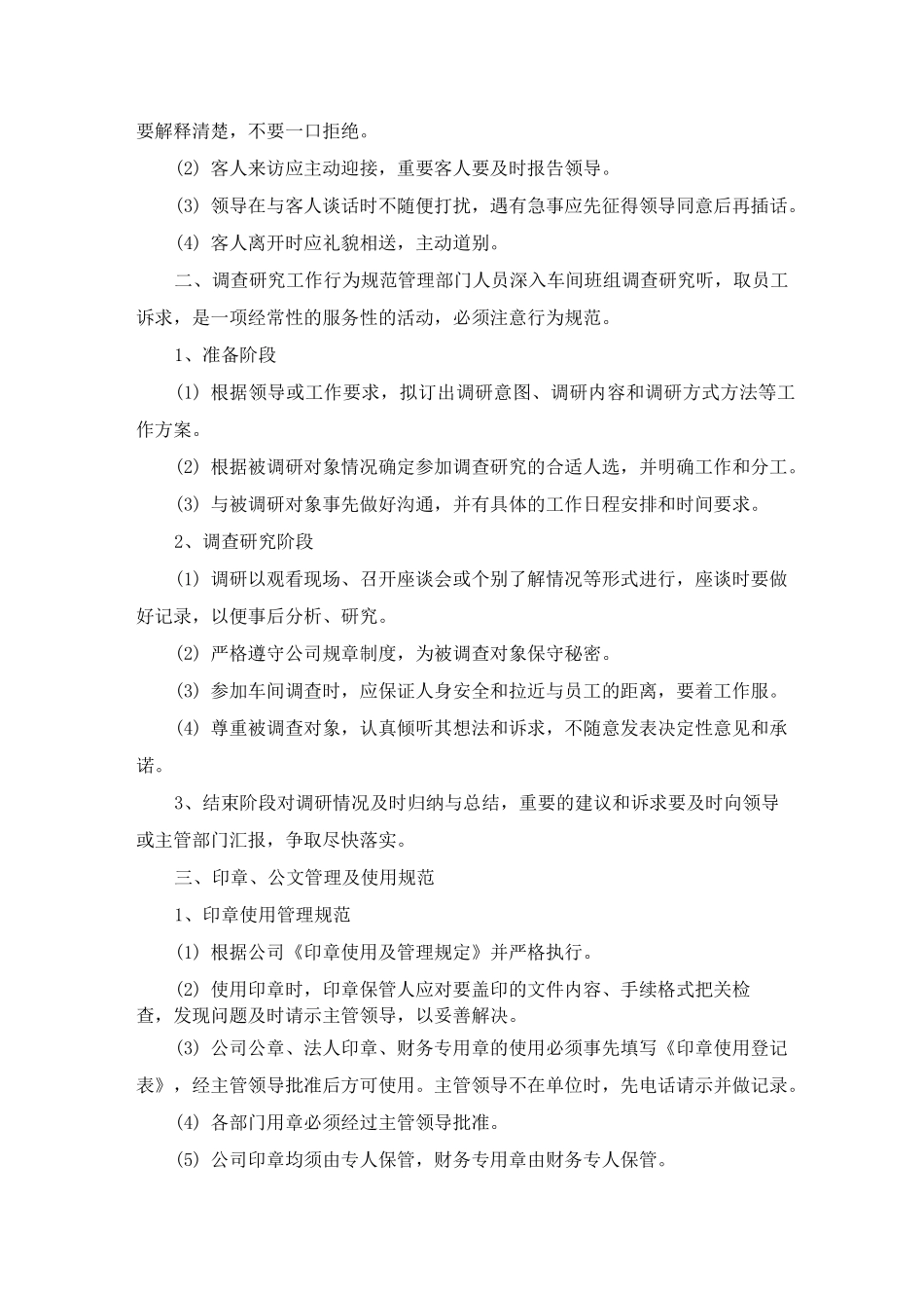 工作人员行为规范_第2页