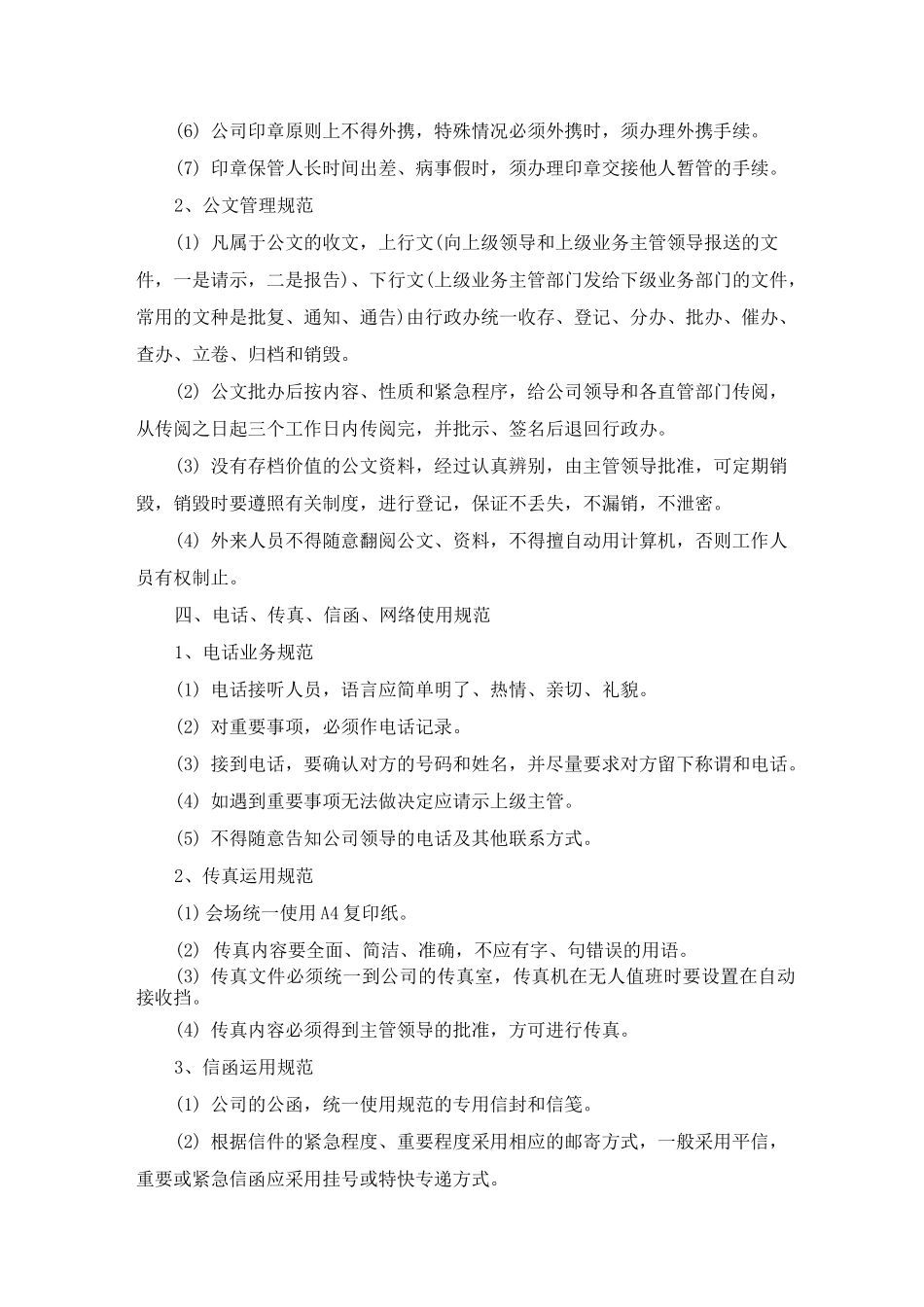 工作人员行为规范_第3页