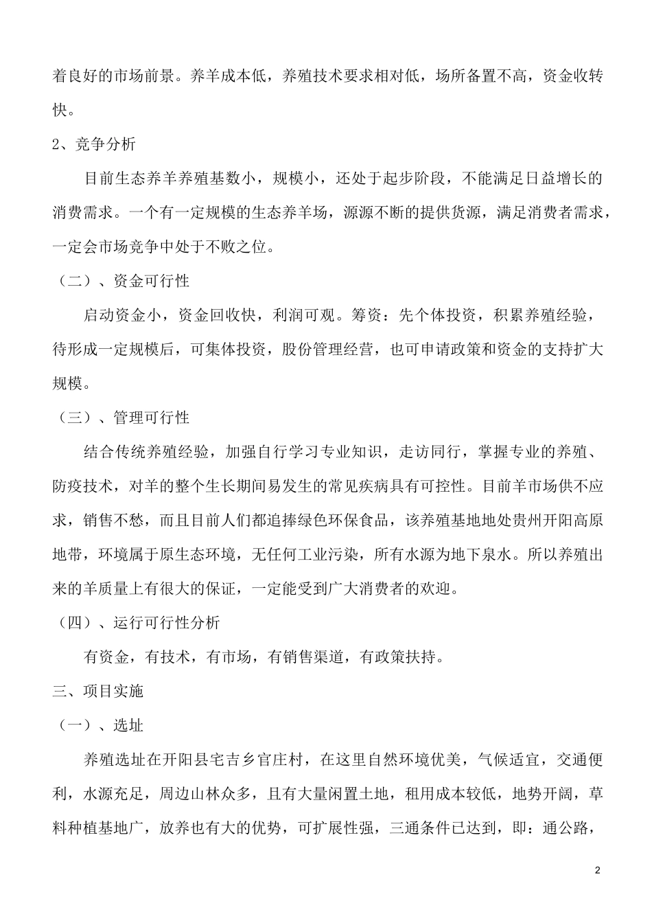 肉羊养殖创业计划书_第2页