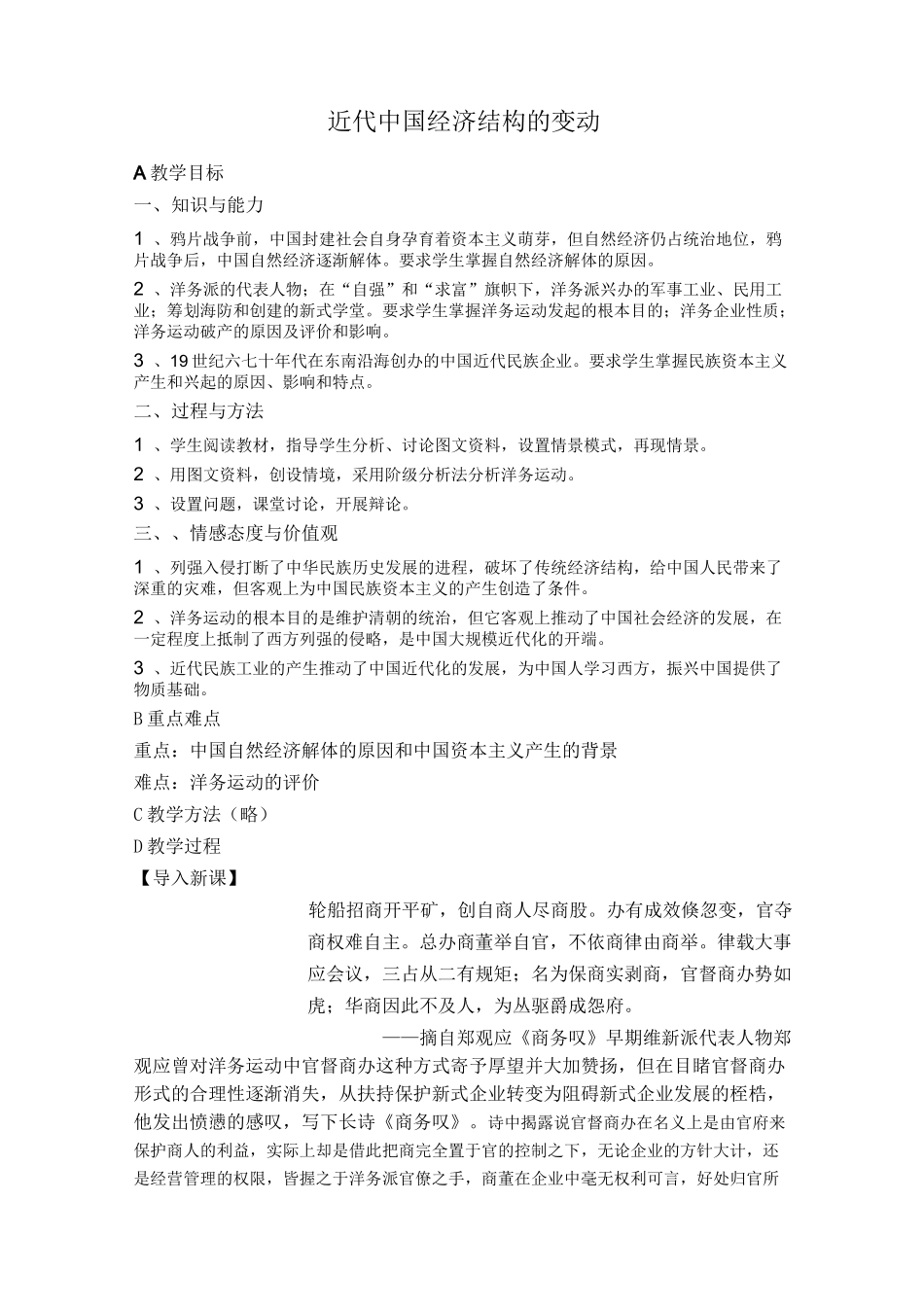 第9课近代中国经济结构的变动教案_第2页