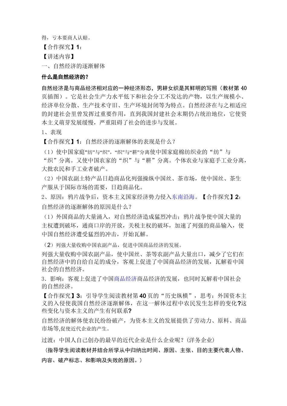 第9课近代中国经济结构的变动教案_第3页