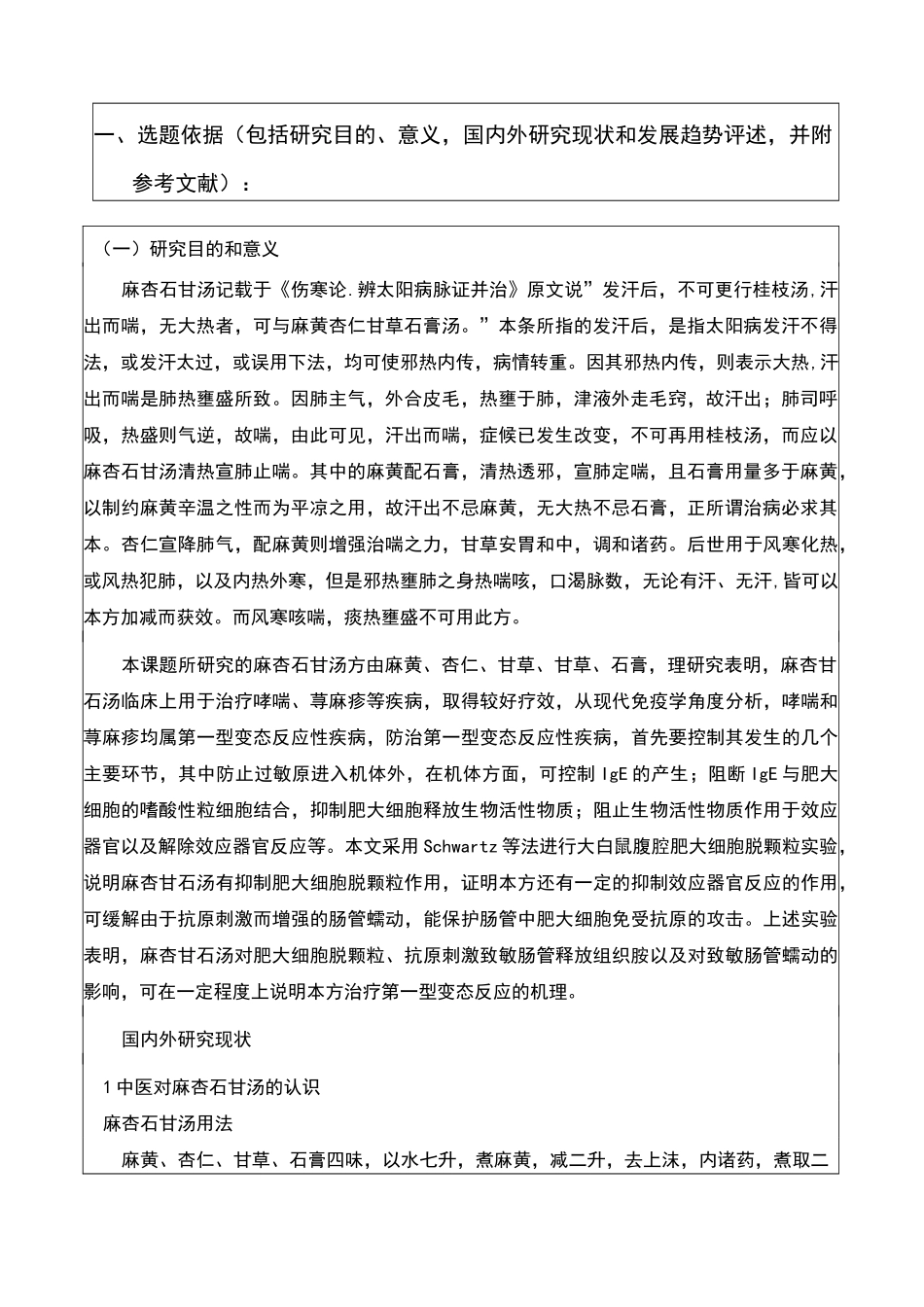 中医药大学开题报告模板_第2页