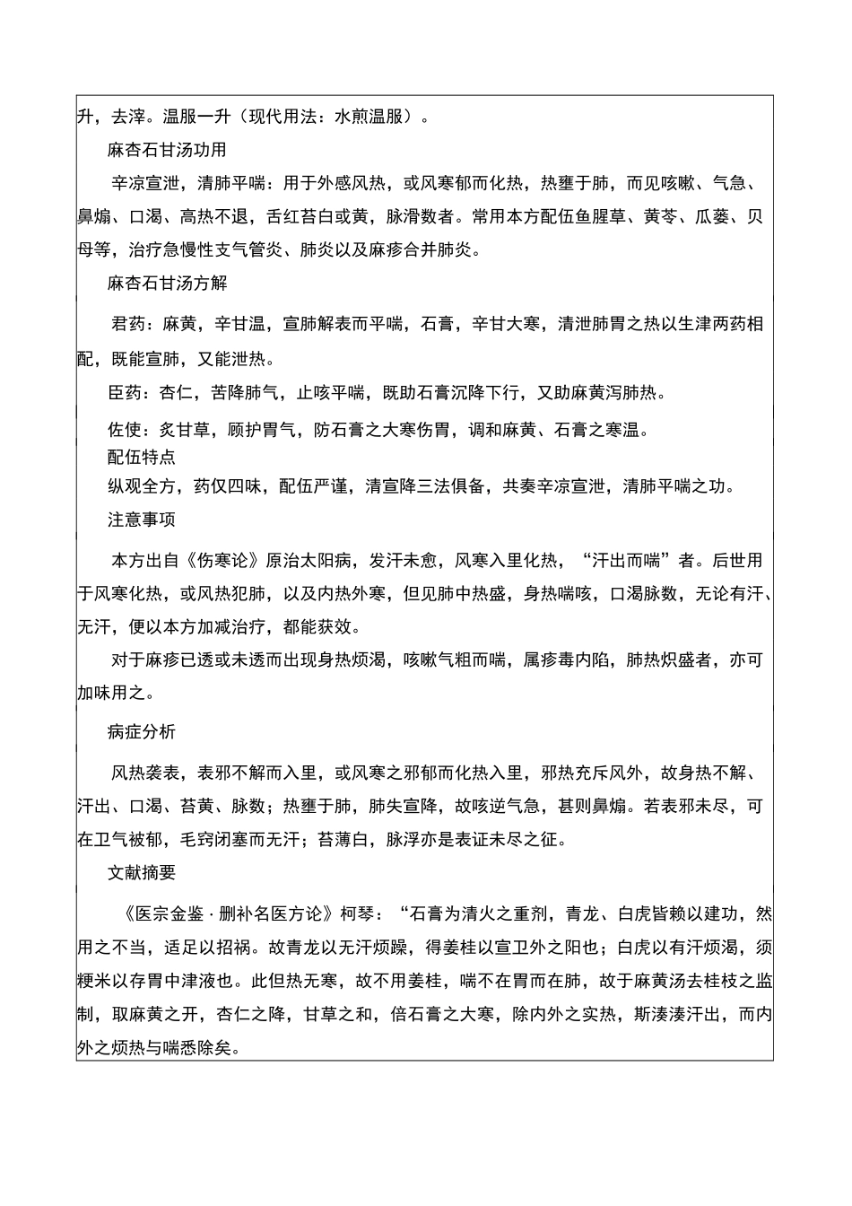 中医药大学开题报告模板_第3页