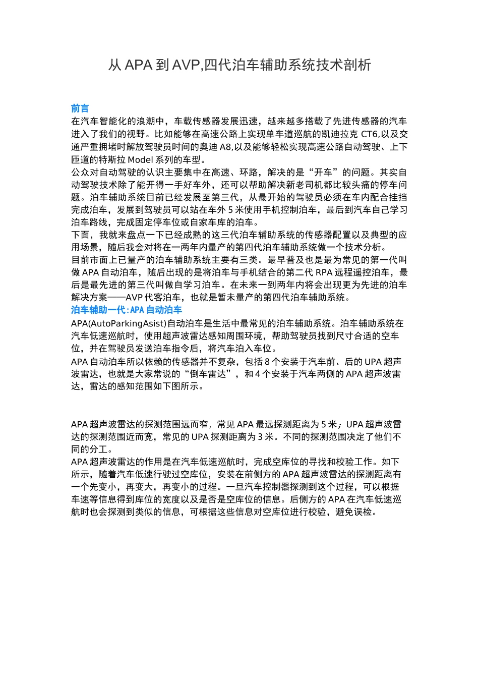 泊车辅助系统_第1页