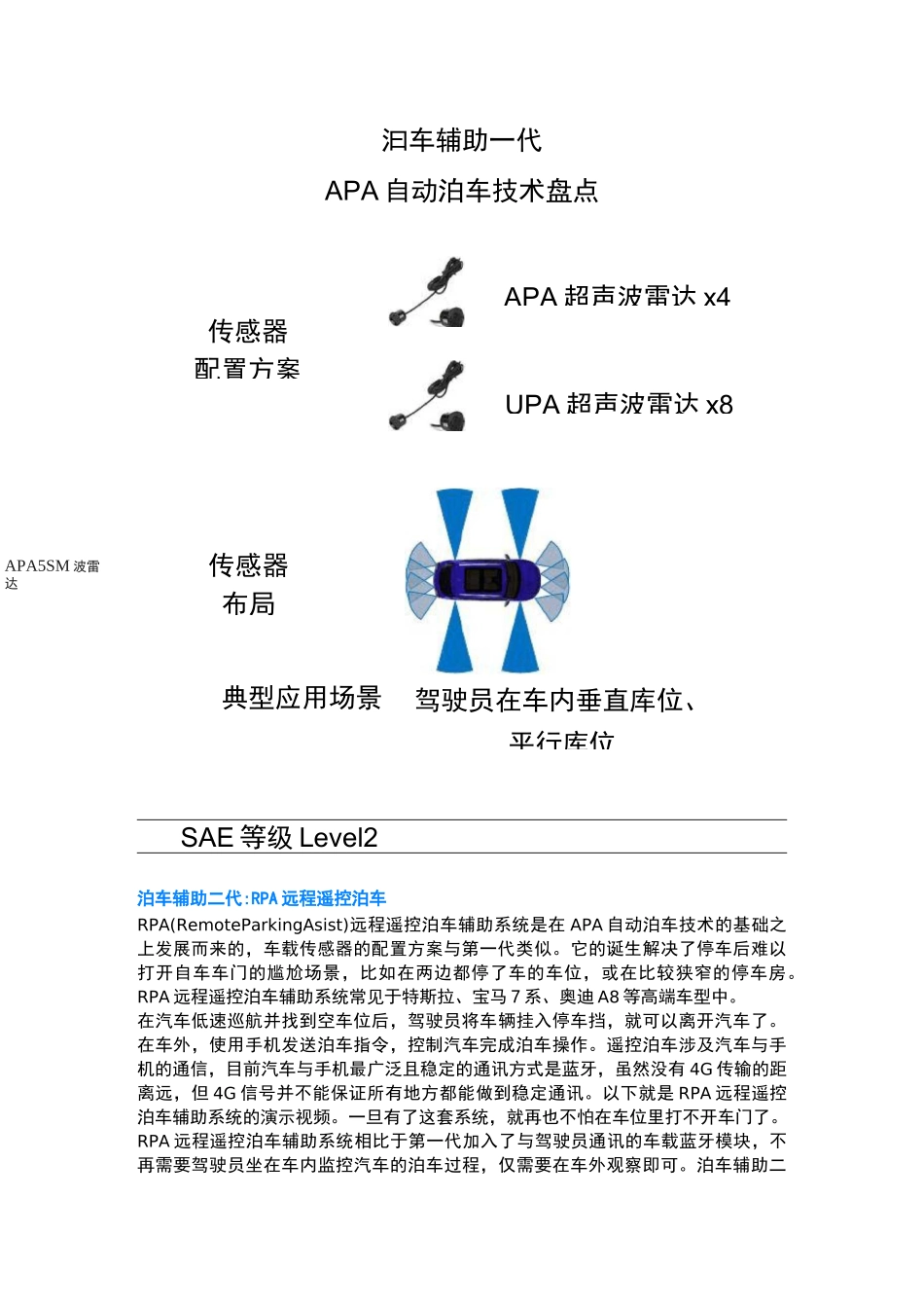 泊车辅助系统_第3页