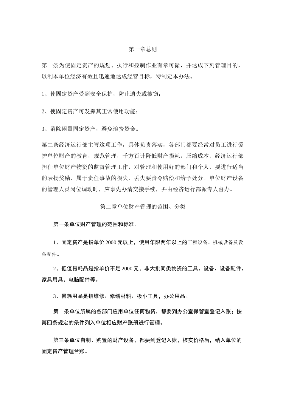 资产管理制度_第2页