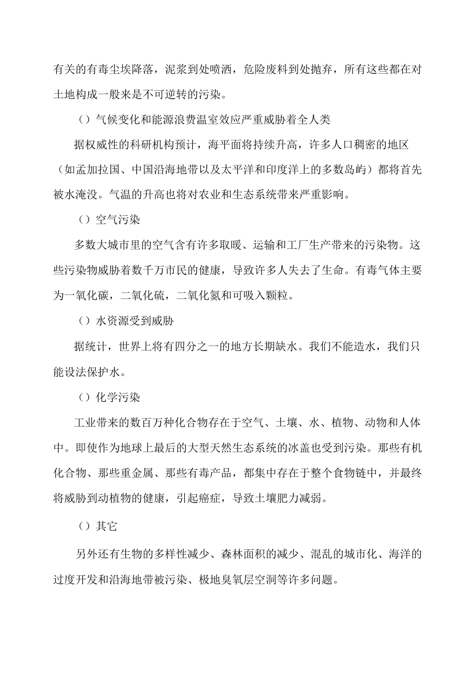 企业内部环保培训资料备用)_第2页