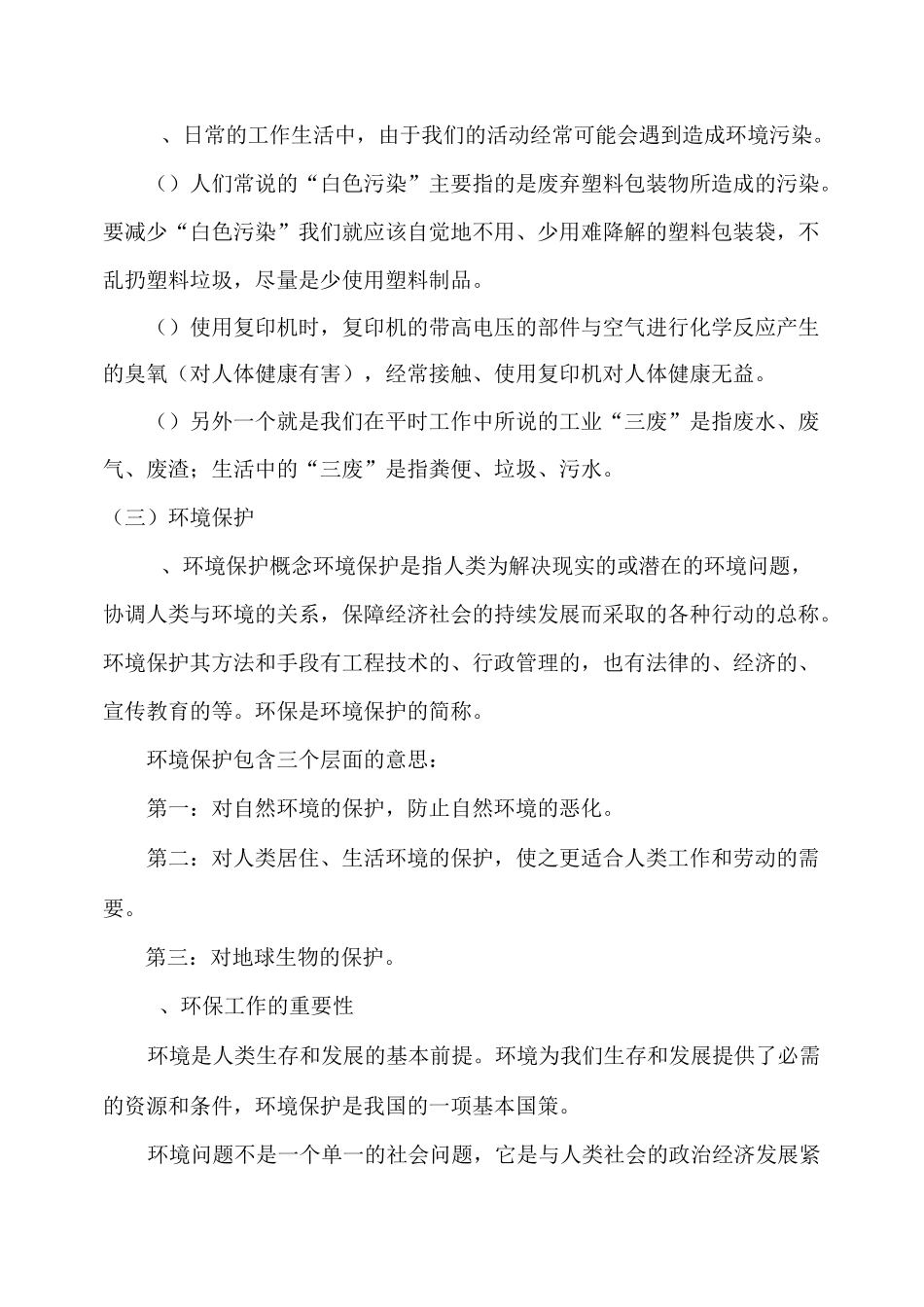 企业内部环保培训资料备用)_第3页