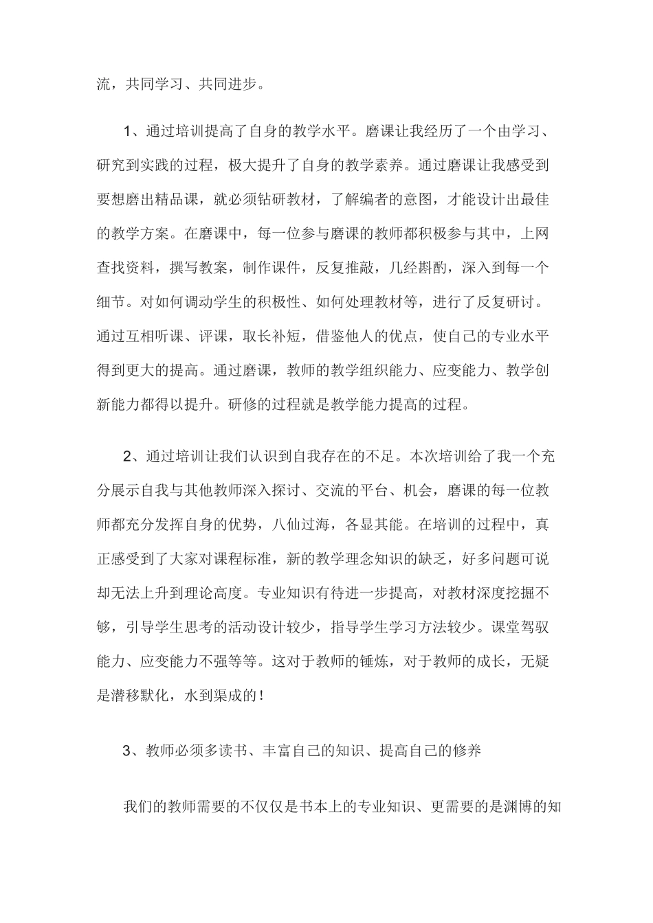 乡村教师工作坊线下研修活动心得体会_第2页