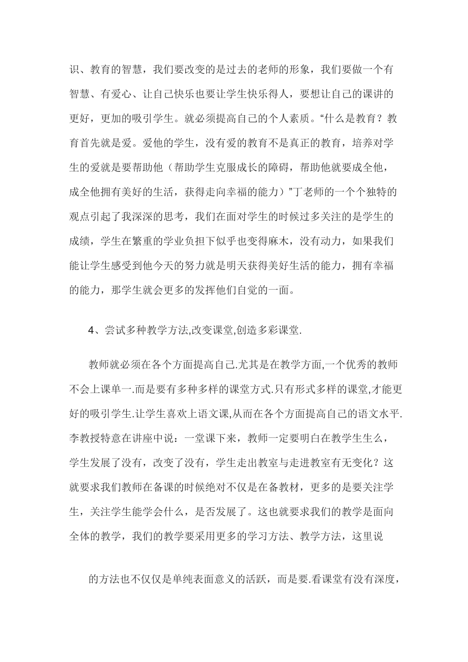 乡村教师工作坊线下研修活动心得体会_第3页