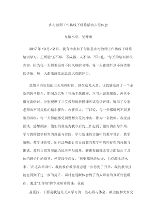 乡村教师工作坊线下研修活动心得体会