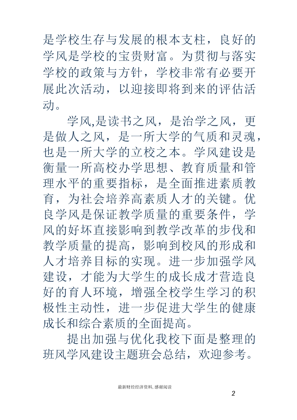 学风建设总结-学风建设总结 班风学风建设主题班会总结_第2页