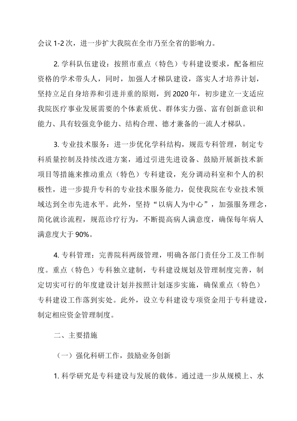 xx医院重点专科发展规划_第2页
