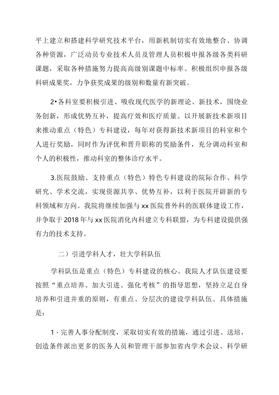 xx医院重点专科发展规划_第3页