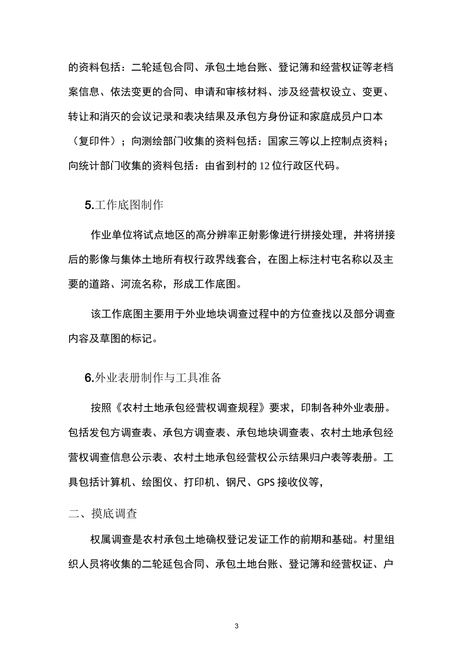 土地流转工作流程_第3页