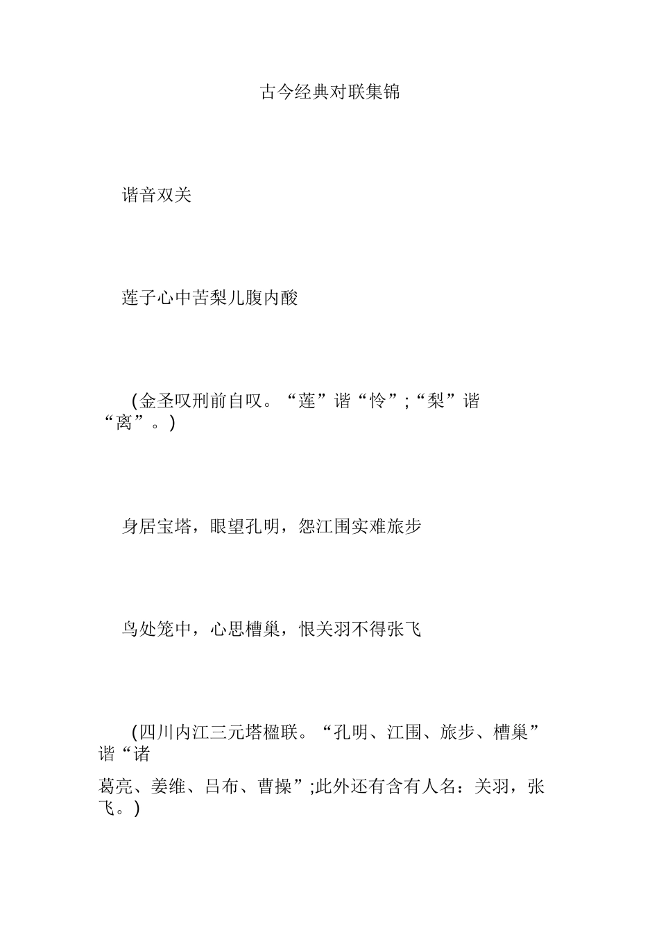 古今经典对联集锦_第1页