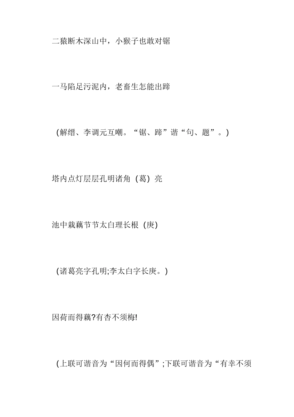 古今经典对联集锦_第2页