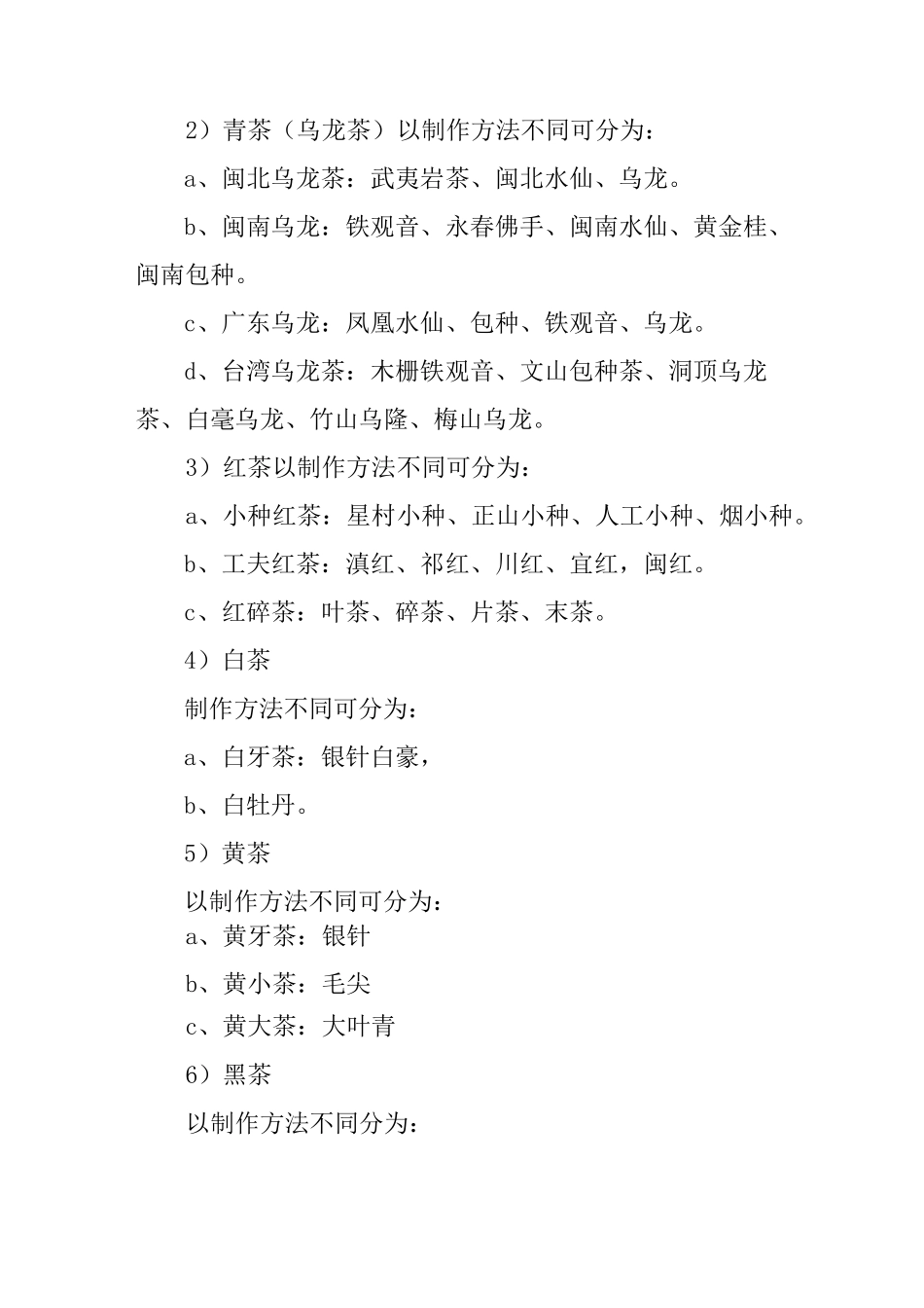 中国茶叶的市场调研报告_第3页