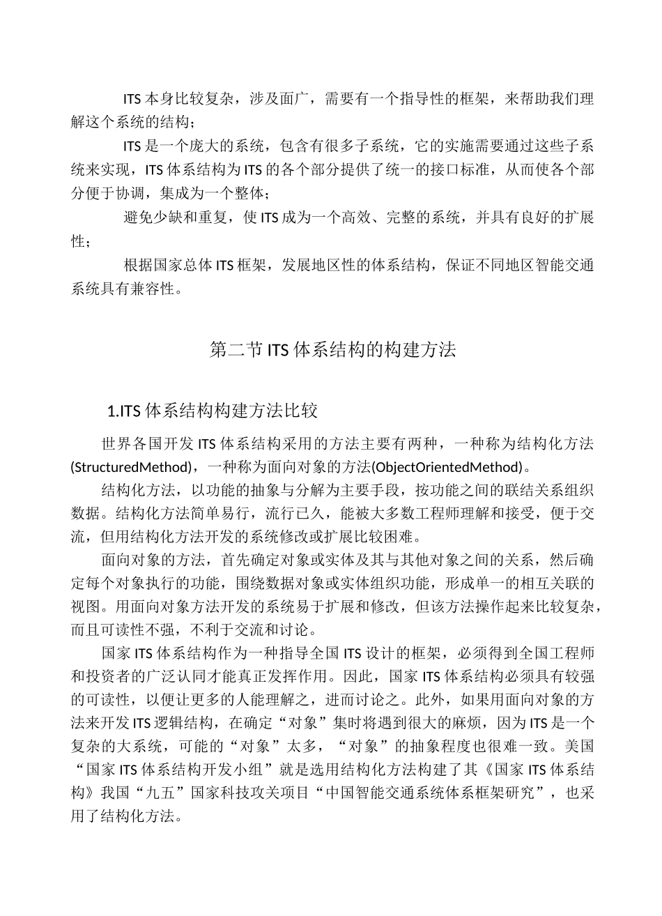 智能交通系统体系结构_第2页