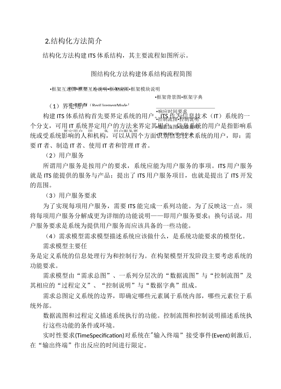 智能交通系统体系结构_第3页
