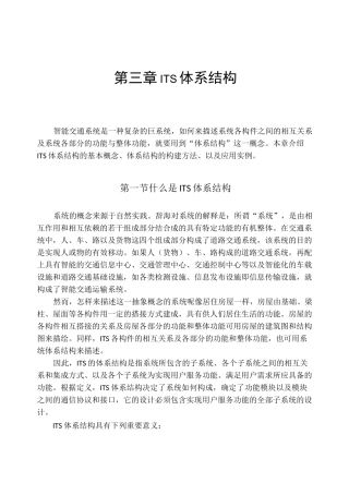 智能交通系统体系结构