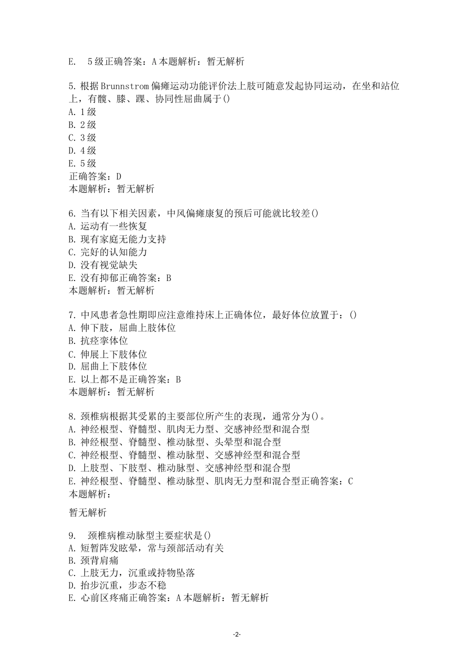 2021年10月全国自考《社区康复护理》真题及答案_第2页