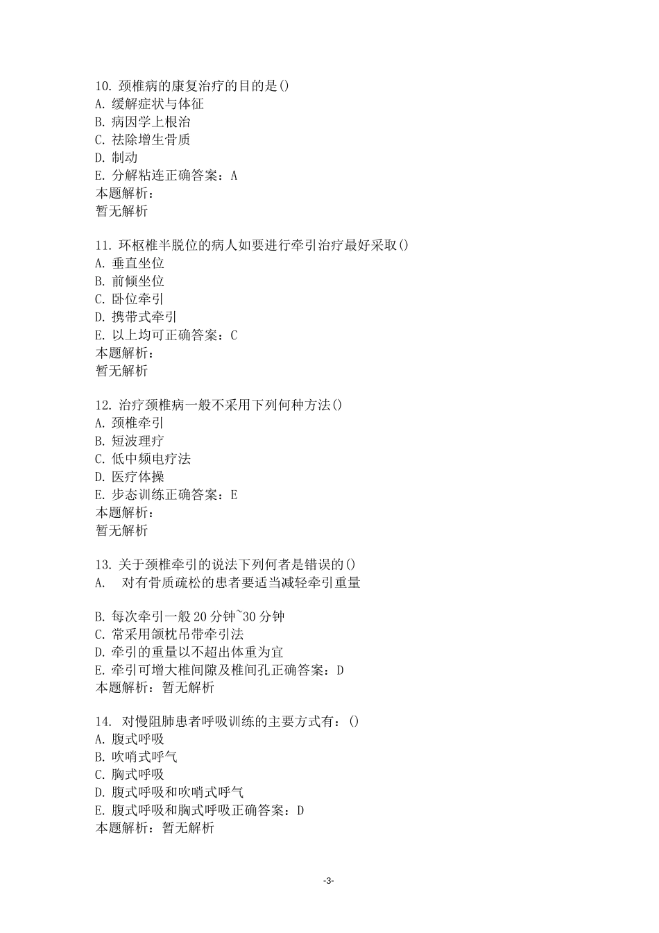 2021年10月全国自考《社区康复护理》真题及答案_第3页