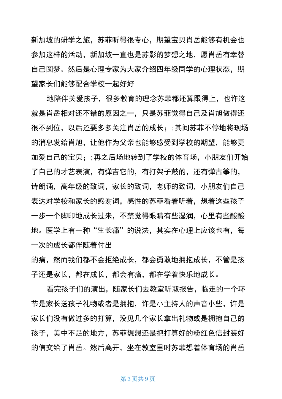 教你写成长礼给孩子的一封信_第3页