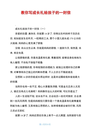 教你写成长礼给孩子的一封信